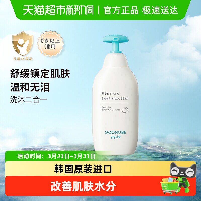 宫中秘策婴儿童宝宝洗发沐浴露二合一温和无泪易冲洗男童女童旅行