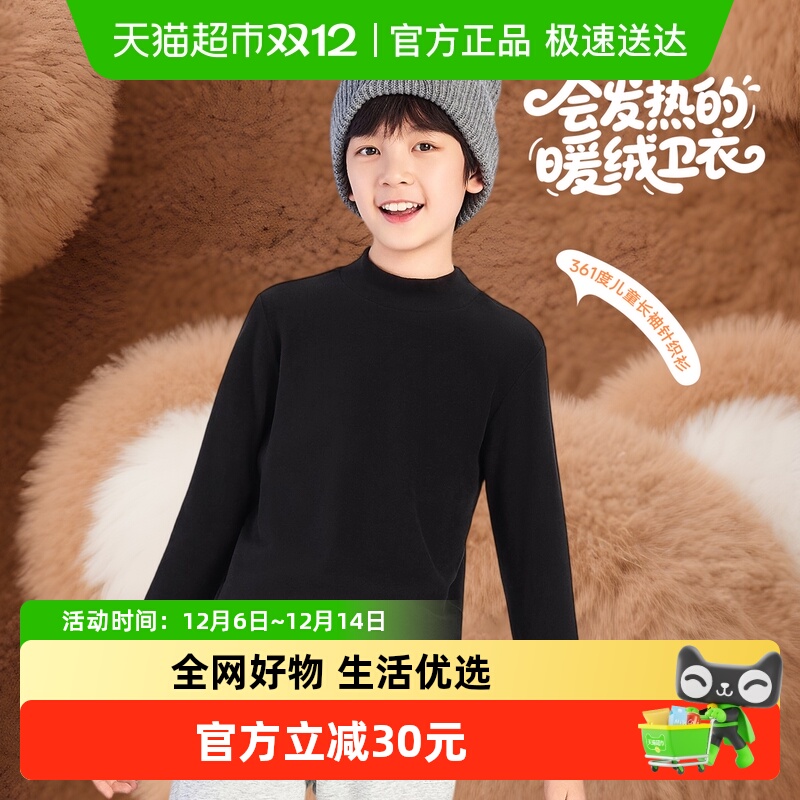 361°童装男女童长袖加绒打底衫
