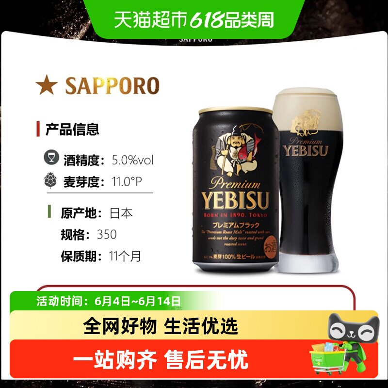 SAPPORO/三宝乐札幌惠比寿醇香黑啤啤酒日本原装进口生啤精酿