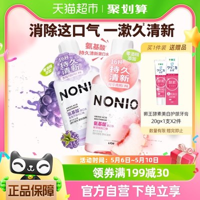 狮王NONIO氨基酸持久清新无酒精漱口水鲜萃桃桃黑莓月桂叶2瓶