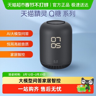 天猫精灵Q糖智能音响AI红外蓝牙音箱声控闹钟音响