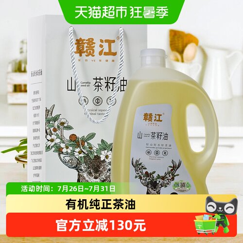 赣江有机山茶油手工采摘2L