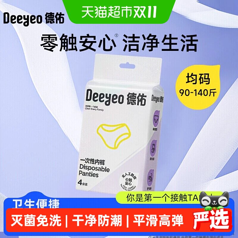 德佑一次性内裤女款无纺布旅行独立装日抛裤灭菌免洗月子产妇便携