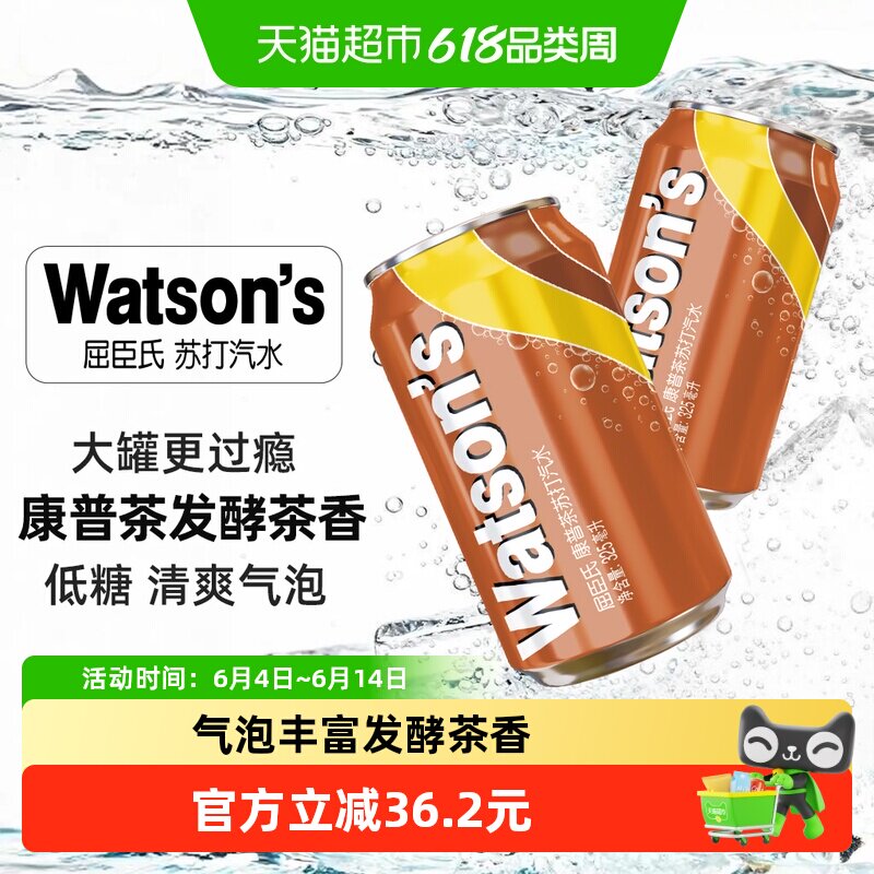 屈臣氏康普茶苏打水气泡水碳酸饮料低糖低能量新老包装随机发货