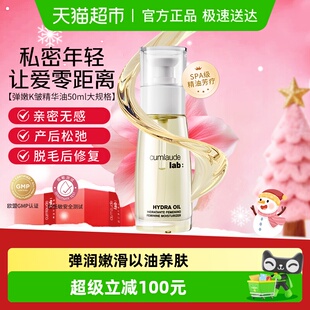 CUMLAUDELAB 珂蔓朵私处焕活粉嫩精华油50ml私处精油私密处保养脱