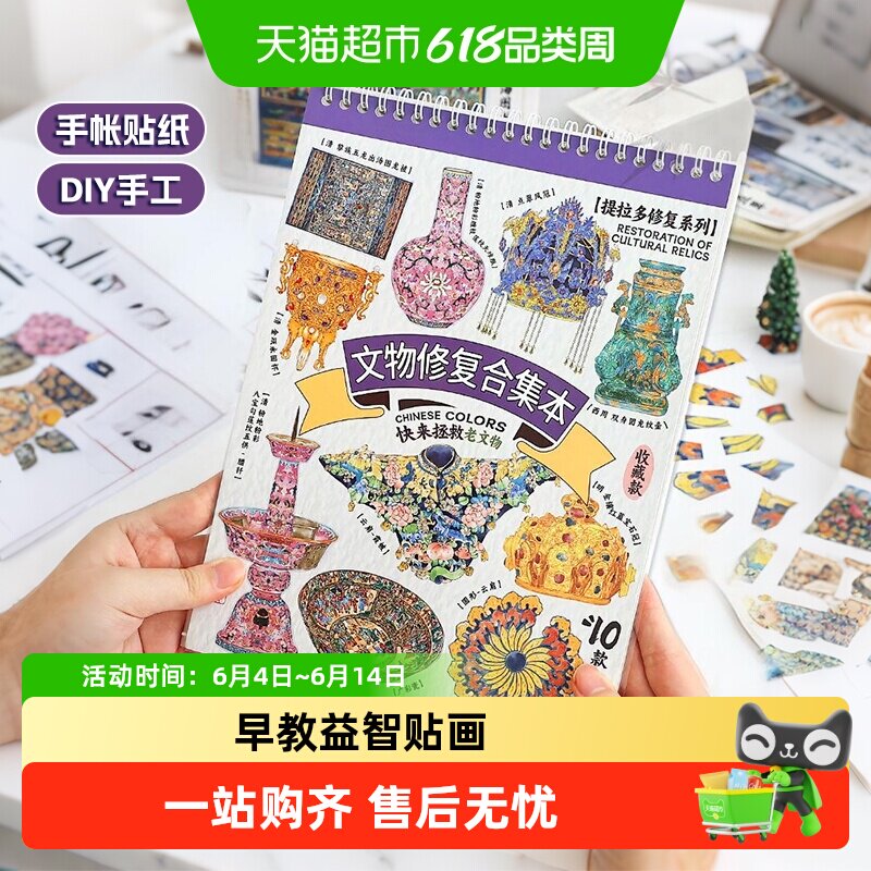 文物修复合集本造景贴纸古董修复贴纸手账本女孩六一儿童节礼物