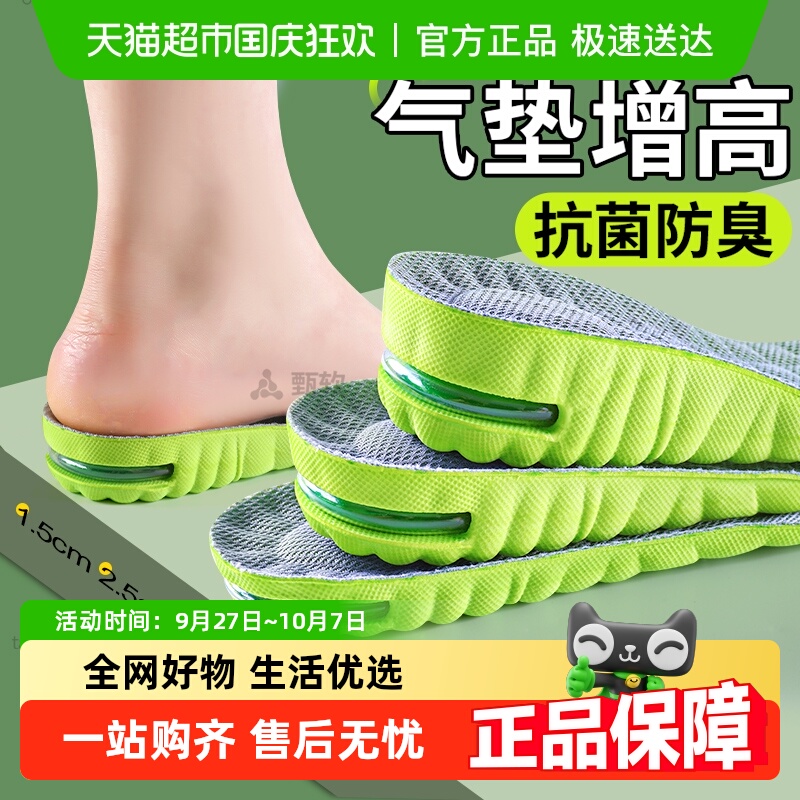 气垫增高鞋垫男款吸汗防臭透气