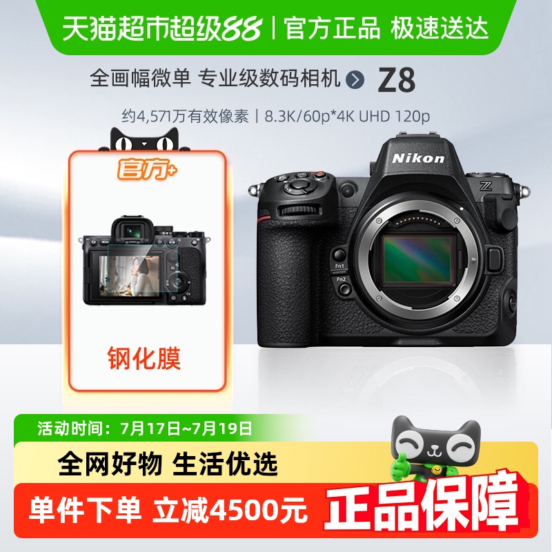Nikon尼康Z8全画幅微单单机