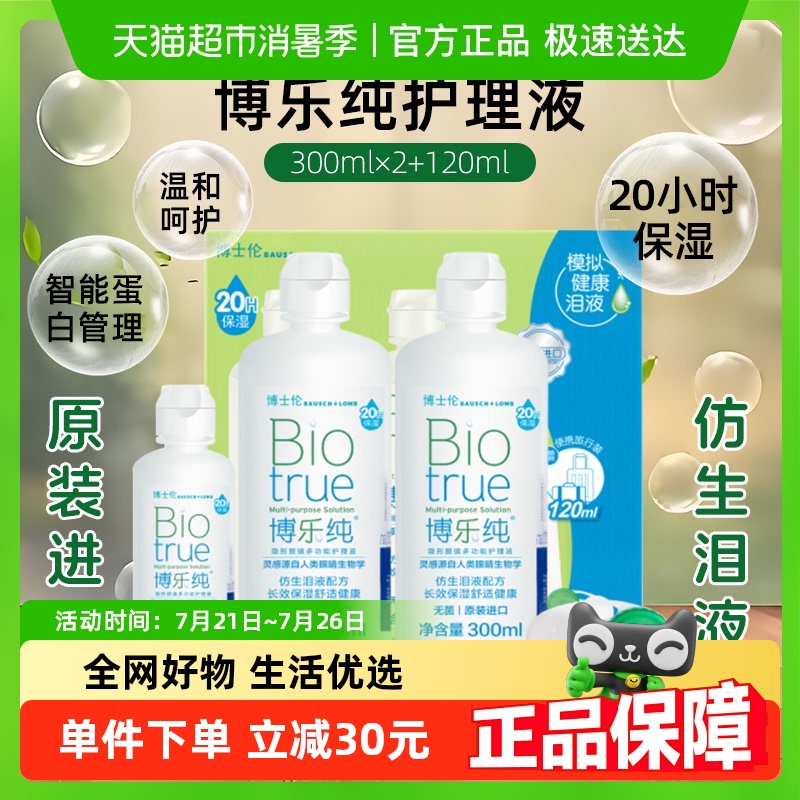 博士伦隐形眼镜护理液