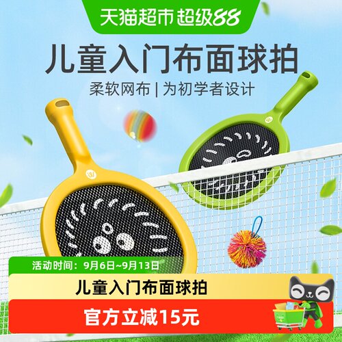 弥鹿儿童初学者网球拍无需组装