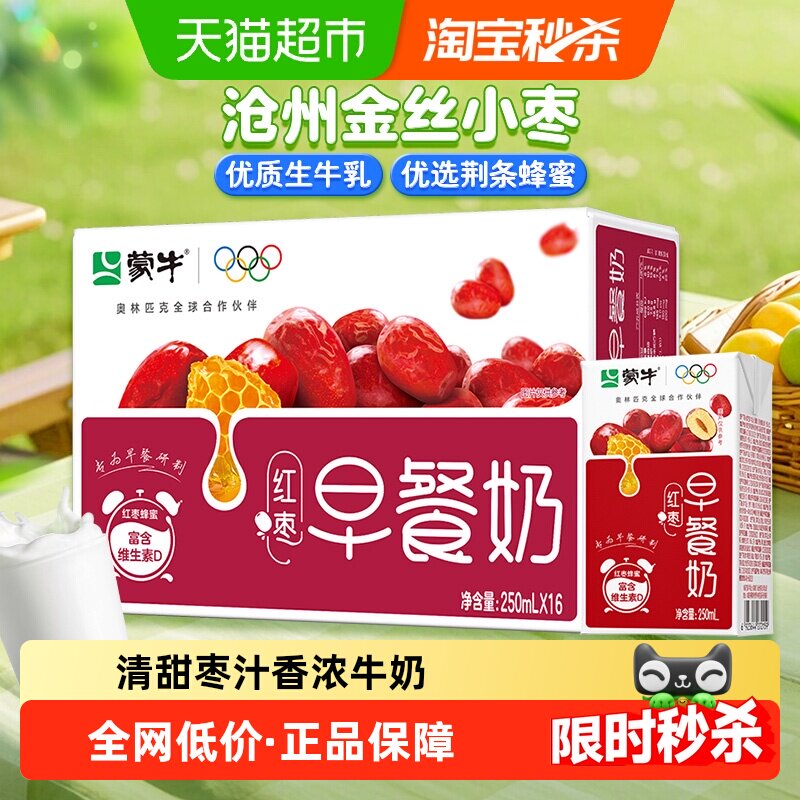 蒙牛红枣味营养早餐奶250ml*16盒口感香醇节日送礼