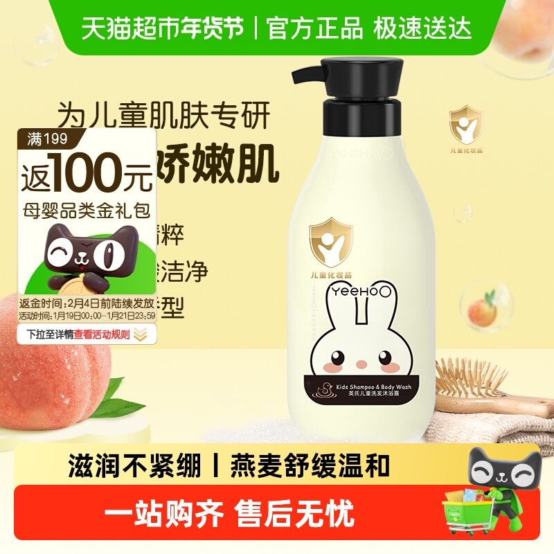 【下拉详情领券享优惠】英氏儿童燕麦精华沐浴露洗发水二合一