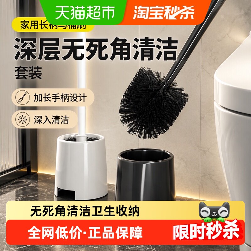 马桶刷家用无死角厕所刷子长柄卫生间马桶清洁神器1套