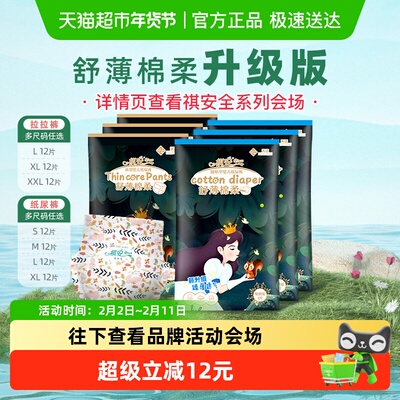 祺安丛林婴儿超薄棉柔透气装