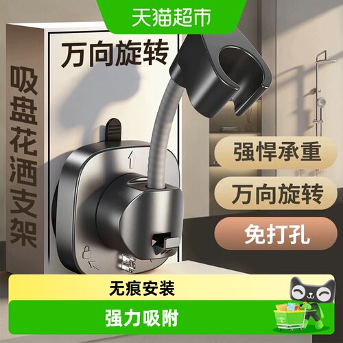 壹品印象花洒支架吸盘稳固