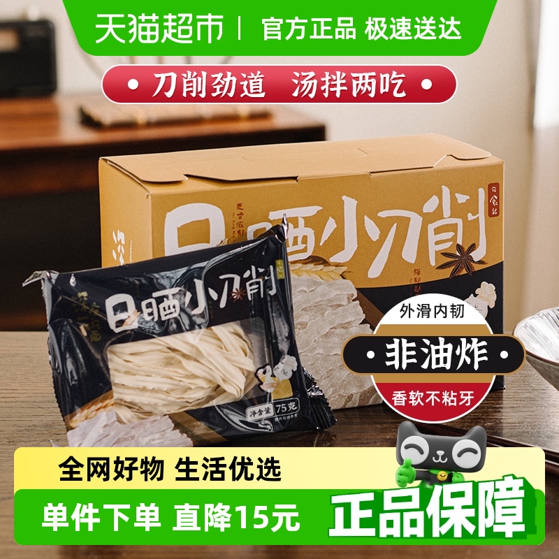 日食记日晒小刀削面