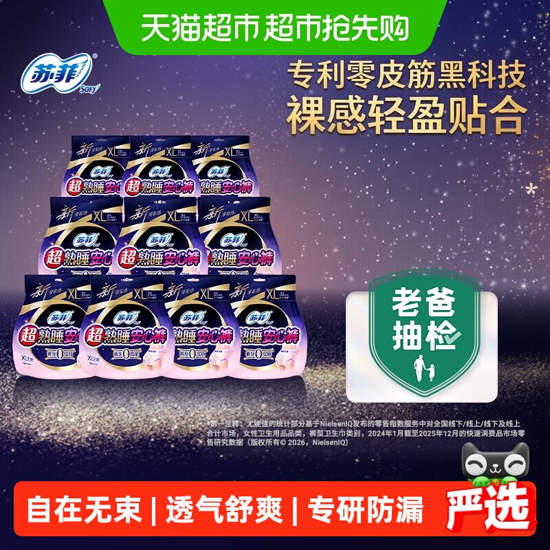 苏菲卫生巾超熟睡安心裤安睡裤0皮筋防漏透气姨妈巾XL码