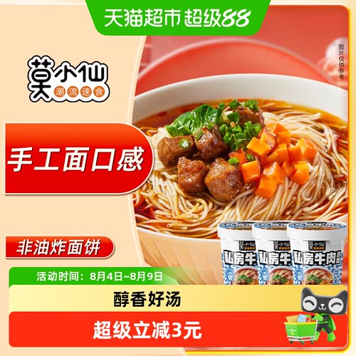 莫小仙免煮速食品方便面83g×3桶