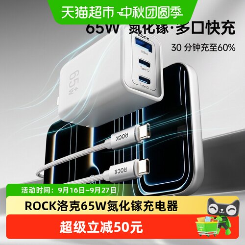 ROCK洛克65W氮化镓多口PD快充