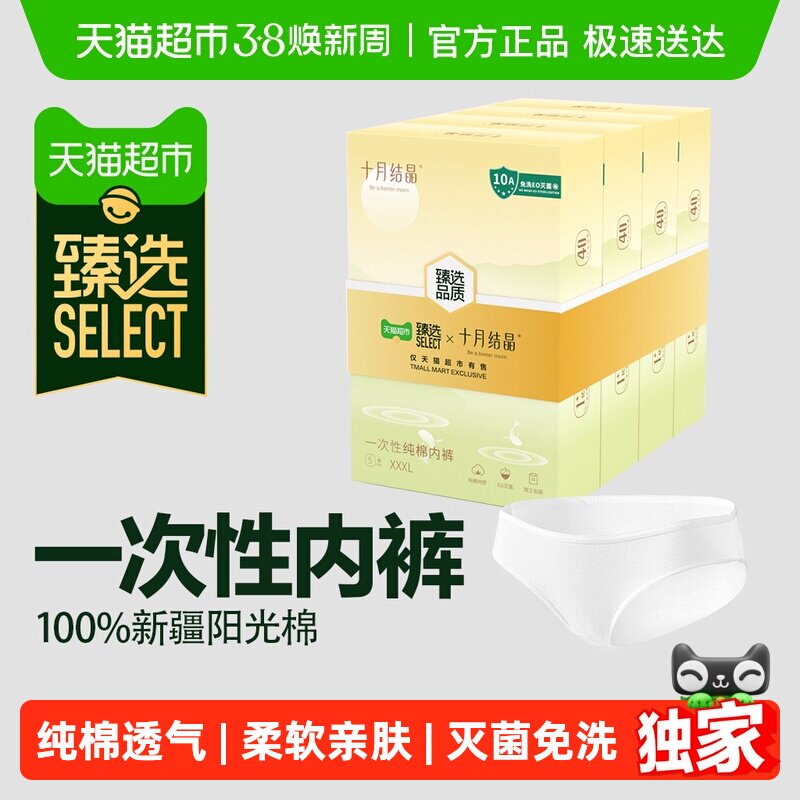 臻选十月结晶纯棉产妇一次性内裤女士产后用品月子内裤囤货装