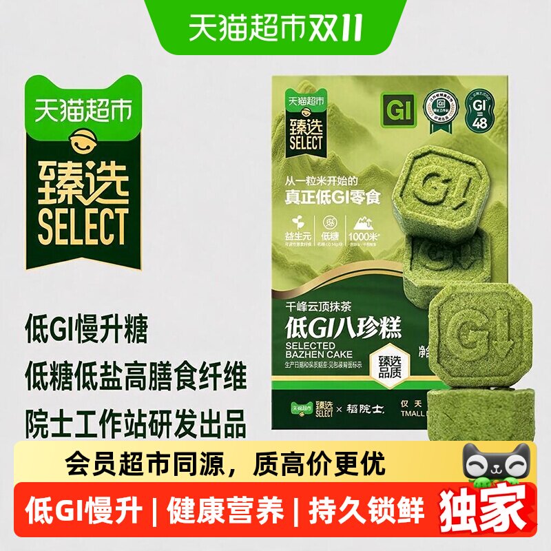 猫超臻选低GI八珍米糕110g