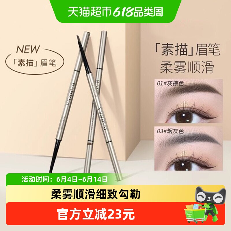 BABREA/芭贝拉眉笔防水防汗持久不易脱色极细双头野生眉女初学者