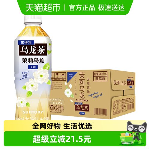 三得利无糖乌龙茶500ml×15瓶