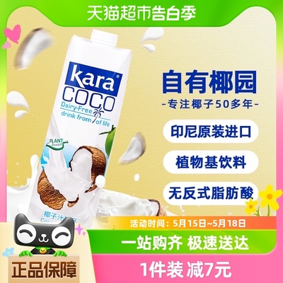 印尼进口KARA椰子汁椰奶1L*1瓶