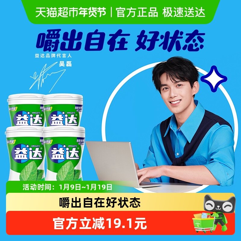 益达无糖木糖醇口香糖果清爽薄荷约40粒56gx4瓶清新口气休闲零食