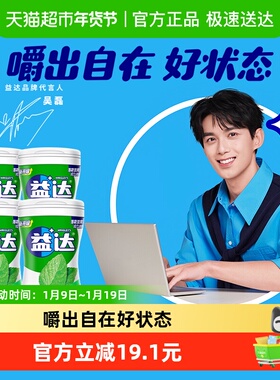 益达无糖木糖醇口香糖果清爽薄荷约40粒56gx4瓶清新口气休闲零食