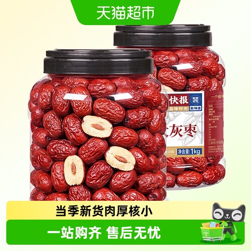 每果时光新疆大灰枣