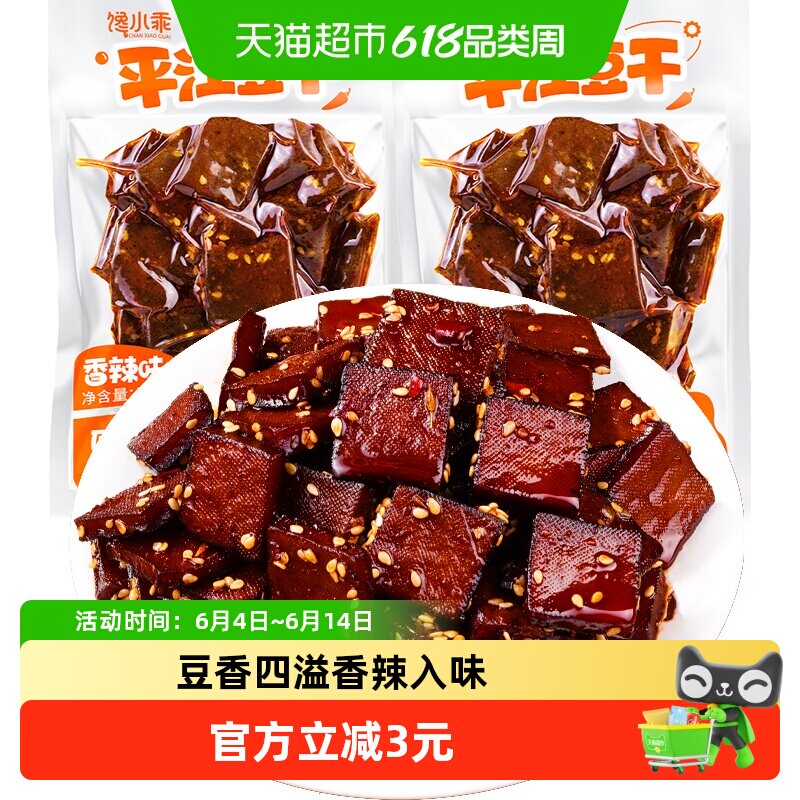 馋小乖湖南特产平江豆干125g*2包香辣味开袋即食休闲办公小零食