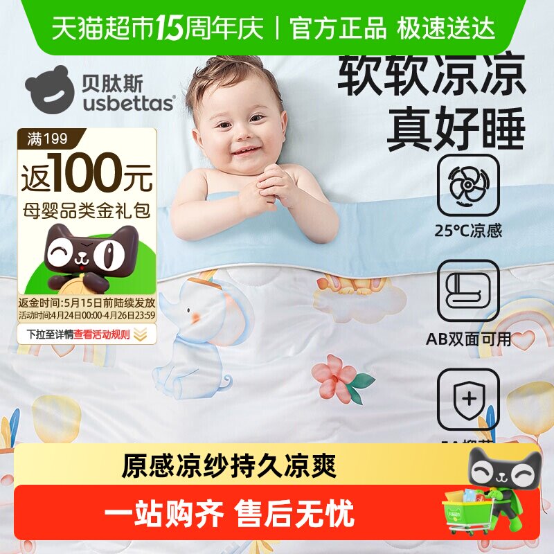 贝肽斯婴儿夏凉被宝宝盖毯春夏季被子儿童幼儿园空调被成人薄款