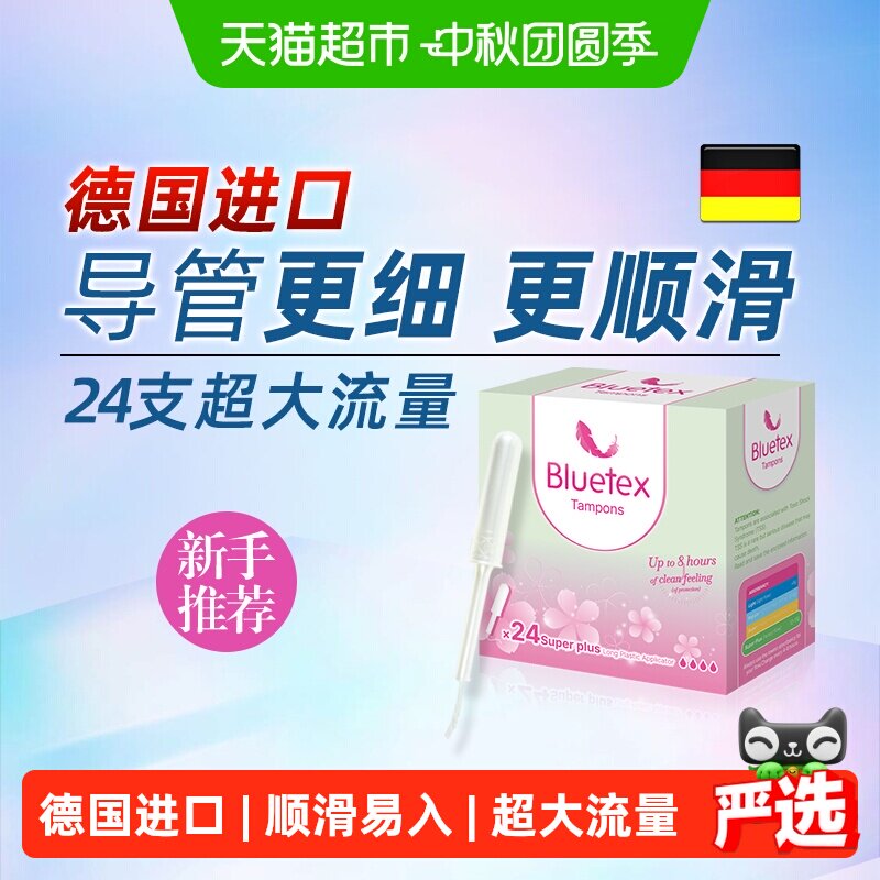 蓝宝丝花瓣导口卫生棉条