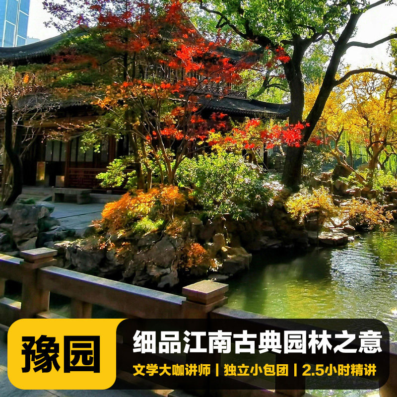 上海豫园城隍庙讲解一日游