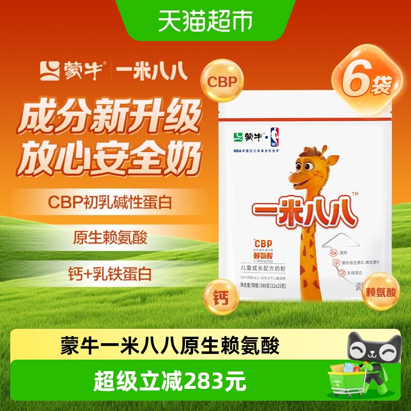 蒙牛一米八八儿童奶粉300g*6袋装含钙多种营养组合3-15岁学生奶粉