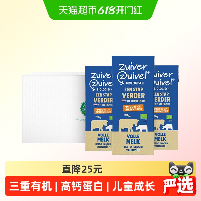 乐荷荷兰进口有机纯牛奶高钙全脂儿童宝宝早餐200ml*24盒