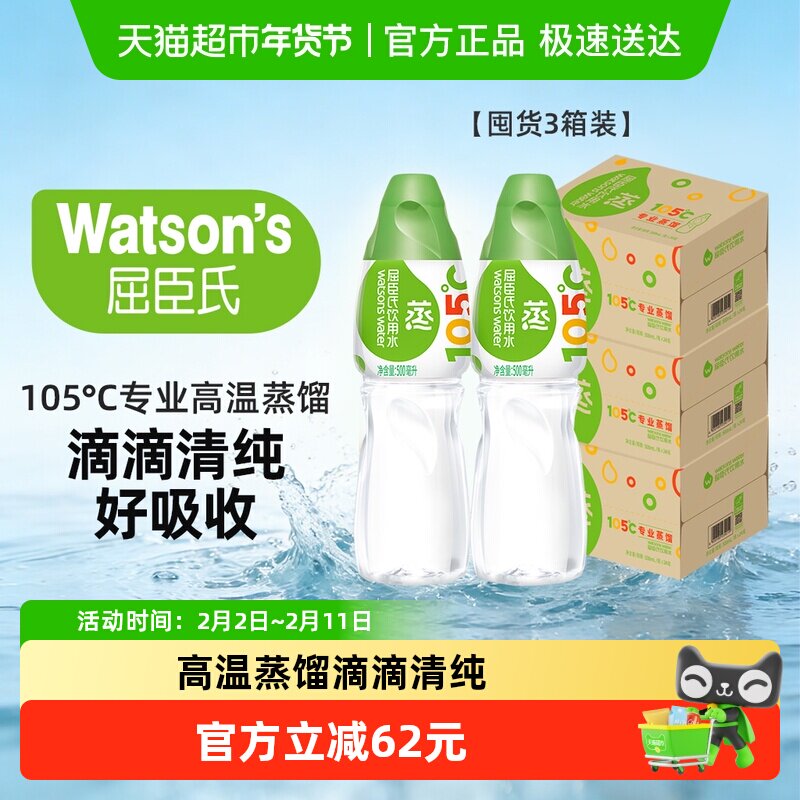 屈臣氏高温蒸馏即饮纯净敷脸饮用水500mL*24瓶*3箱车载备用非矿泉
