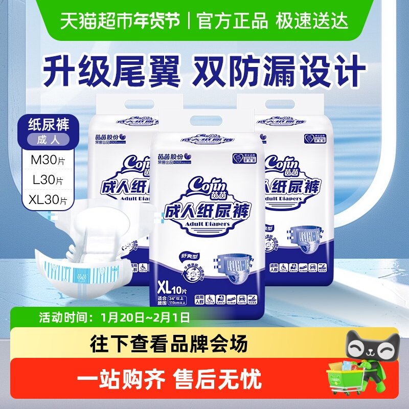 Cojin/茵茵舒爽型成人纸尿裤老年人男女士专用尿布粘贴式尿不湿,洗护清洁剂/卫生巾/纸/香薰,成年人纸尿裤,淘宝优惠券,粉丝福利购,淘宝优惠卷