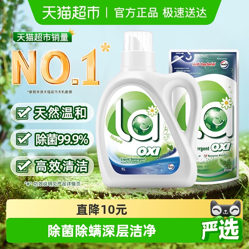 威露士la有氧洗洗衣液1.5L机洗手洗袋装除菌除螨高效清洁