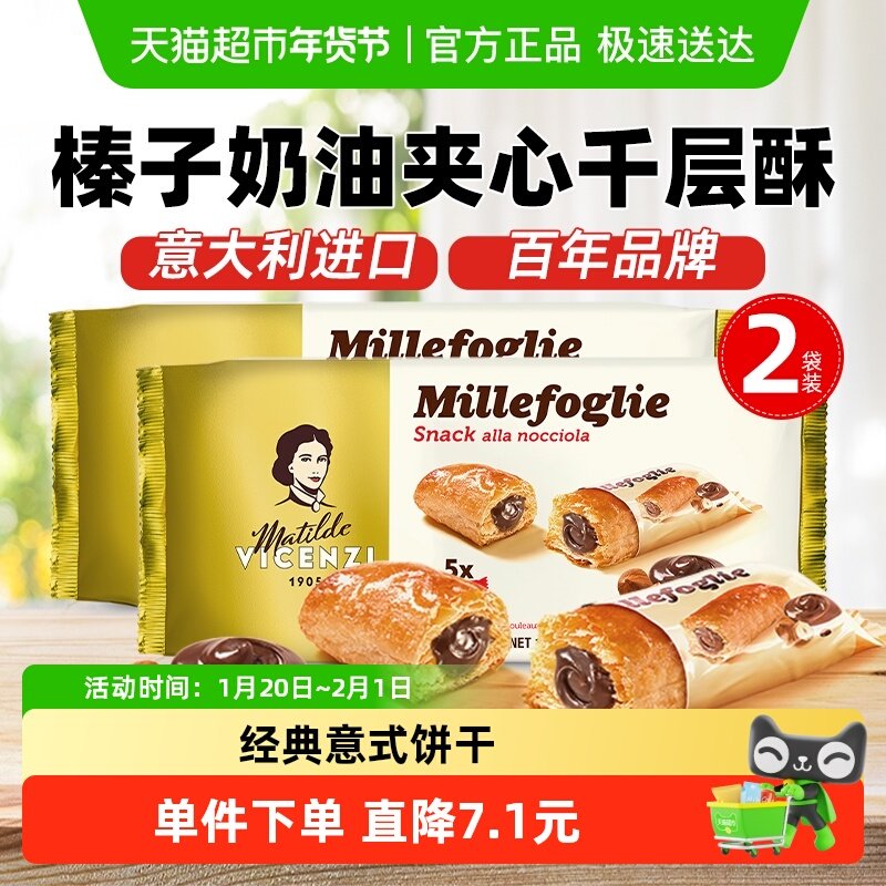 维西尼意大利进口榛子奶油夹心饼干125g*2包休闲零食早餐下午茶,零食/坚果/特产,酥性饼干,淘宝优惠券,粉丝福利购,淘宝优惠卷