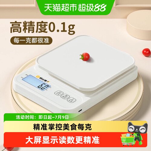 味之享高精度电子秤一秤多用