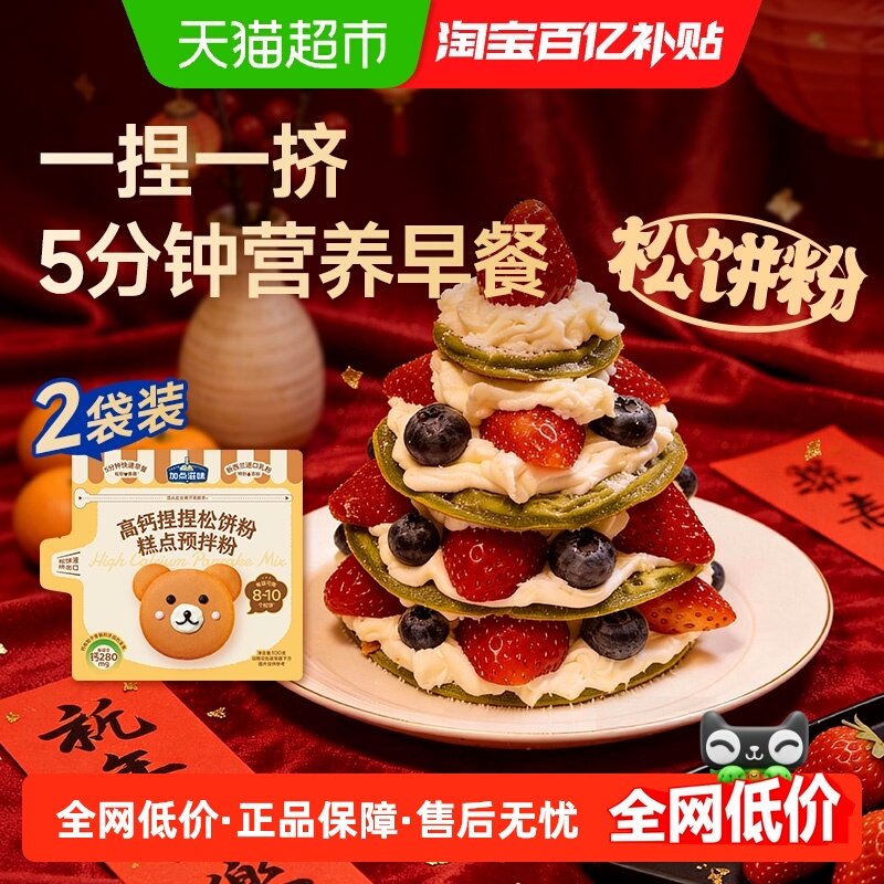 加点滋味高钙捏捏松饼粉华夫饼铜锣烧蛋糕懒人早餐预拌粉,粮油调味/速食/干货/烘焙,预拌粉,淘宝优惠券,粉丝福利购,淘宝优惠卷