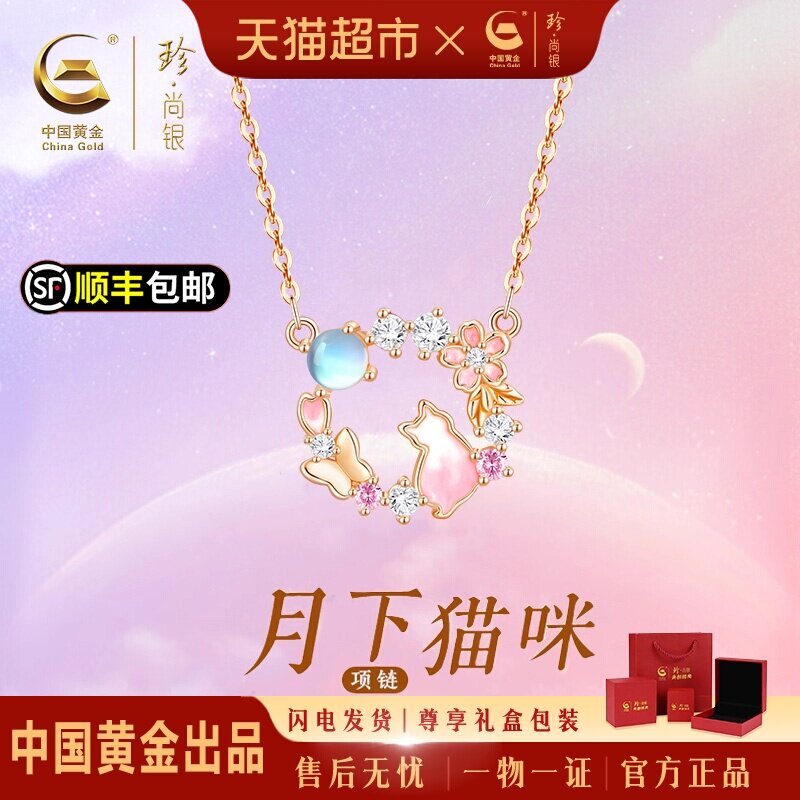 中国黄金珍尚银猫咪花环项链女款锁骨链520生日礼物送女友S925