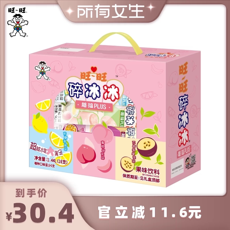 【所有女生直播间】旺旺碎冰冰升级版盒装90ml*16支夏日解暑冰品