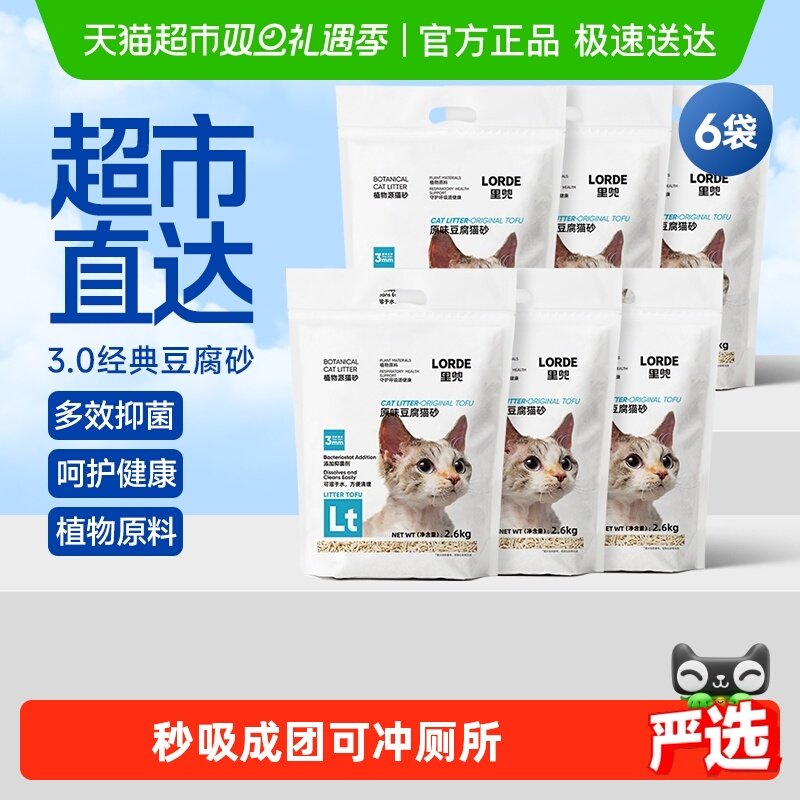 LORDE里兜除臭豆腐猫砂