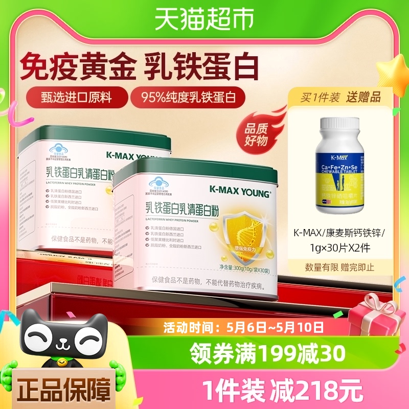 2罐康麦斯乳铁乳清蛋白粉中老年人蛋白增强免疫力粉成人动物植物