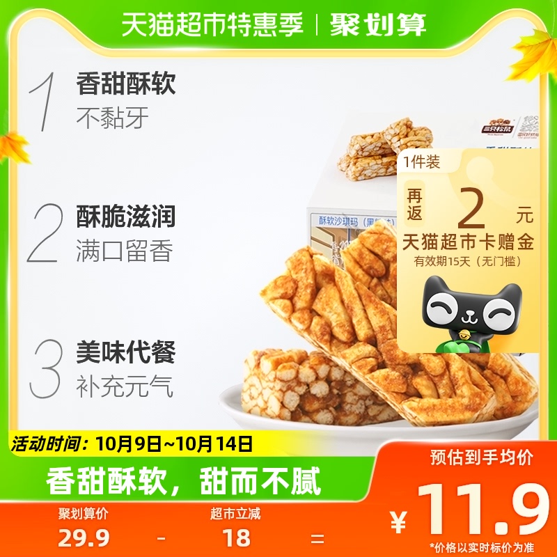 三只松鼠沙琪玛黑糖味500gX1箱早餐休闲零食特产传统糕点点心怎么样,好用不?
