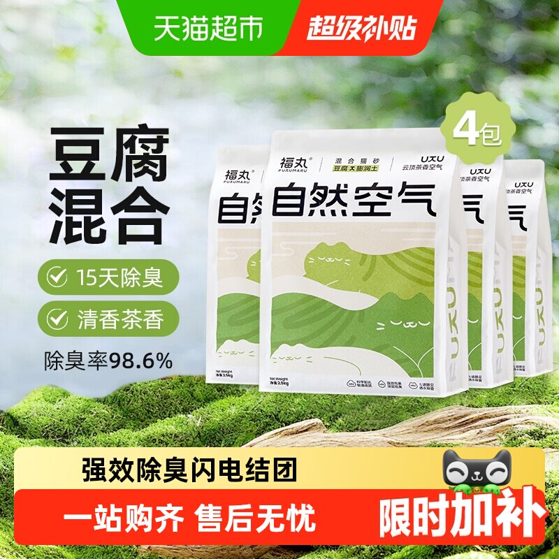 福丸云顶茶香膨润土豆腐混合猫砂2.5kg&times;4袋除臭砂低尘不易粘底