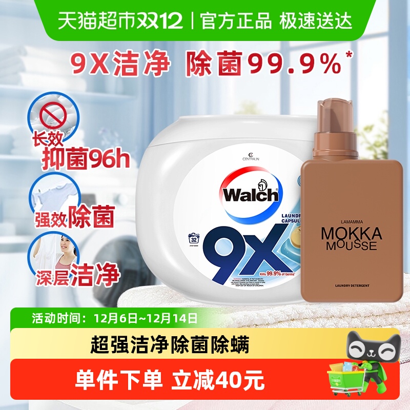 威露士洗衣凝珠套装